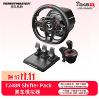 图马思特 新品T248R Shifter Pack力反馈游戏方向盘 赛车模拟驾驶兼容PC/PS4