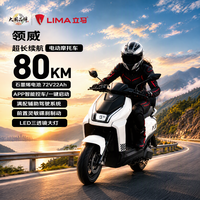 立马电动车 立马电动摩托车6块22AH电池80KM长续航1000W