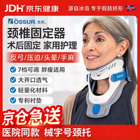 ÖSSUR OSSUR）进口颈椎牵引颈部固定器医用术后支撑颈托 MIAMI J SELECT