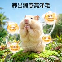 88VIP：柒哦 仓鼠粮金丝熊冻干自配主粮侏儒低脂美毛增肥营养粮食面包虫饲料