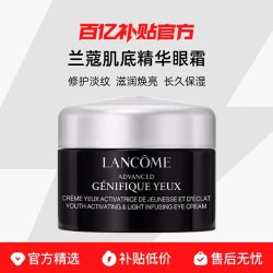 兰蔻 肌底焕活修护眼霜5ml小黑瓶淡化提拉紧致保湿