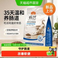 麦富迪 猫粮畅然全价温和养肠道高蛋白猫咪成幼猫乳鸽口味全价猫粮
