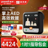 鱼跃 aed自动体外除颤器仪便携式家用车载医用级普美康心脏急救复苏器 高效除颤H8-C6