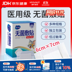 海氏海诺 无菌敷贴防水医用大号创可贴术后伤口贴游泳私密防水贴肚脐贴 6*7cm*12片