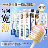 88VIP：狮王 细齿洁宽薄宽头抗敏软毛牙刷 8支