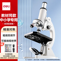 得力 升级专业款12000X生物光学显微镜初中生科学实验教材同步台式可看细胞细菌手持生日中考开学礼物