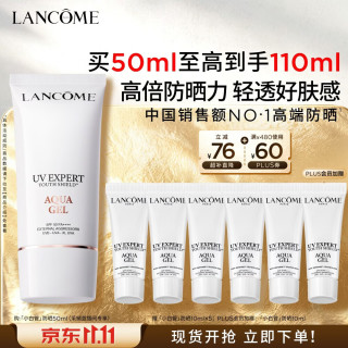 PLUS会员：兰蔻 小白管 轻透水漾防晒乳 SPF50 PA++++ 50ml（赠60ml 到手110ml）