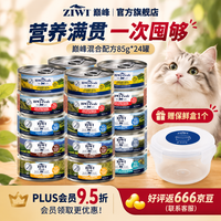 ZIWI 滋益巅峰 猫罐头新西兰进口湿粮成猫幼猫通用 85g*20罐