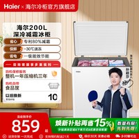 海尔 一级能效 小型冷柜  200L
