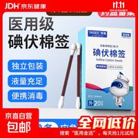 雅斯 医用级碘伏棉签棒医用新生婴儿一次性痘痘消毒双头独立包装 碘伏棉签