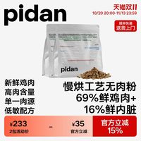 pidan 全价宠物食品烘焙猫粮新鲜鸡肉配方1.2kg猫主粮干粮