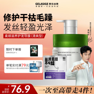 歌拉丝歌 控油蓬松洗发乳去屑止痒柔顺改善毛躁 蛋白导膜（清爽版）800ml+80ml