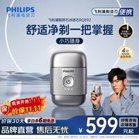 飞利浦 剃须刀电动2026新款飞利浦鹅卵石MAX微米净剃黄金比例节日礼物 冰银石RQ892/05