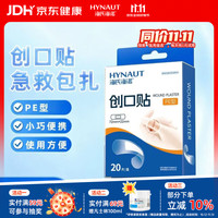 海氏海诺 创可贴透气创口贴 创口贴20片/盒