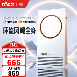 雷士 智能浴霸 Y441 热环流等离子杀菌离线语音