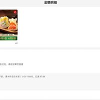 订单截图缩略图