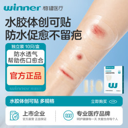稳健医疗 稳健创口贴一次性硅凝胶创口贴防水透气剥离低痛亲肤低致敏硅胶创口贴