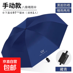 宝叶超大号加固商务雨伞折叠手动晴雨两用伞加大太阳遮阳伞防晒折 8k手动uv素色黑胶-藏青