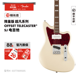 Fender 纷达 Squier 超凡系列 Strat / Tele / JM / 初学者电吉他
