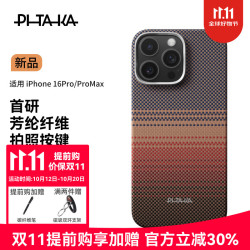 PITAKA 适用苹果iPhone16ProMax手机壳MagSafe磁吸凯夫拉芳纶高级超薄全包保护套日落