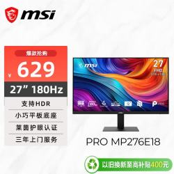 微星 27英寸 FHD 180Hz显示器 HDR Ready 莱茵护眼认证 IPS面板