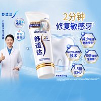 88VIP：舒适达 专业修复牙膏