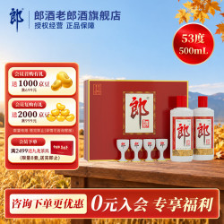 郎酒 郎牌 酱香型白酒 53度 500mL 2瓶 礼盒装