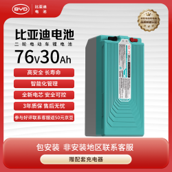 比亚迪 电动车锂电池76V30Ah BYD锂电池雅迪爱玛电池（电池需客服激活）