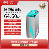 比亚迪 电动车锂电池64V60Ah BYD锂电池雅迪爱玛电池（电池需客服激活）