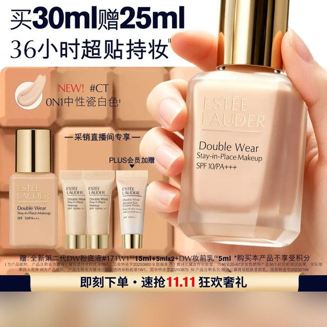 PLUS会员：雅诗兰黛 买30ml享55ml控油遮瑕 粉底液