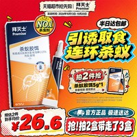 移动端、88VIP：Premise 杀蚁胶饵