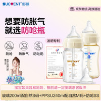 舒婴 奶瓶防胀气防呛奶新生儿宝宝0-6个月离乳玻璃200ml+ppsu240ml