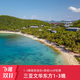 三亚珊瑚湾文华东方酒店 碧园轩2晚连住含双早+旅拍