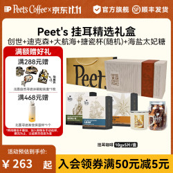 皮爷咖啡 peets大航海创世迪克森手冲挂耳咖啡送礼中秋礼物 大航海+创世巨星+迪克森+搪瓷杯+太妃糖