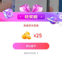 欧乐B直播   25京豆（非必中）
