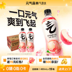 元气森林 无糖苏打气泡水 白桃味 480ml*15瓶
