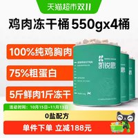 88VIP：凯锐思 宠物猫咪零食冻干鸡肉块营养猫用鸡肉冻干桶550g*4