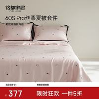 MIDO HOUSE 铭都60sPro兰精天丝空调被夏凉被夏季凉感可水洗被子