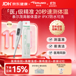 泰尔茂 电子体温计腋下居家日常测量快速测量医用婴儿童老人温度计