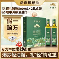 西奥丝 橄榄油礼盒  礼盒装 500mL*2 2瓶
