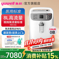 鱼跃 家用制氧机肺气肿老人吸氧机医用级氧气呼吸机高氧流量雾化一体机