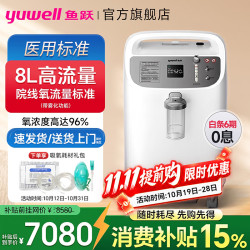 鱼跃 家用制氧机肺气肿老人吸氧机医用级氧气呼吸机高氧流量雾化一体机