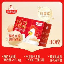 天晟牧园 叶黄素可生食鲜鸡蛋30枚大码鸡蛋3.6斤礼盒装 源头直发