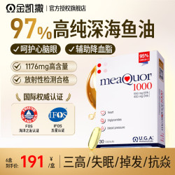 金凯撒 OMEGOR）深海鱼油97%高纯度omega-3鱼肝油dha软胶囊成人中老年人进口  30粒*1盒
