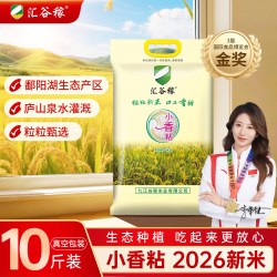 汇谷稼 永修小香粘香米2026年当季新米10斤装长粒油粘米香大米5kg 5kg