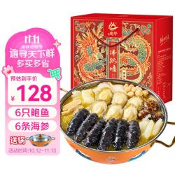 兆华 福州正宗佛跳墙6参6鲍大盆菜3斤礼盒鲍鱼海参预制菜送锅中秋礼盒