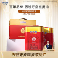 贝蒂斯 特级初榨橄榄油 3.15L*2罐 礼盒装