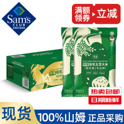 华望 有机五常大米5kg山姆代购稻花香2号真空米粒饱满家庭用米送礼 （尝鲜装）有机五常大米5kg（拆箱1袋）