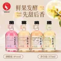 安娜王妃 微醺果酒8度375ml女生低度酒青梅酒蜜桃桂花甜型酒