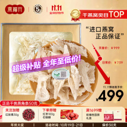燕福元 干燕窝碎条50g克燕窝干盏碎溯源燕角条白燕角金丝燕印尼礼盒 燕角条50g/盒